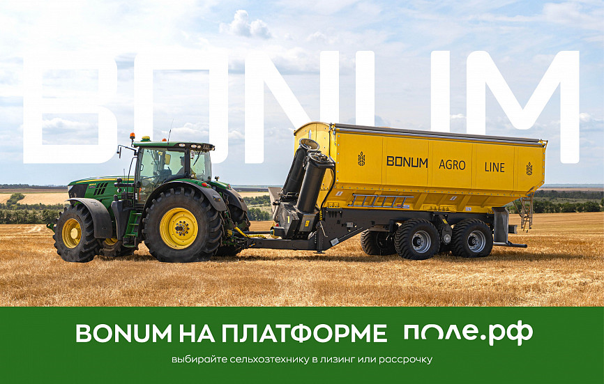 Линейка BONUM AGRO LINE теперь доступна на платформе поле.рф